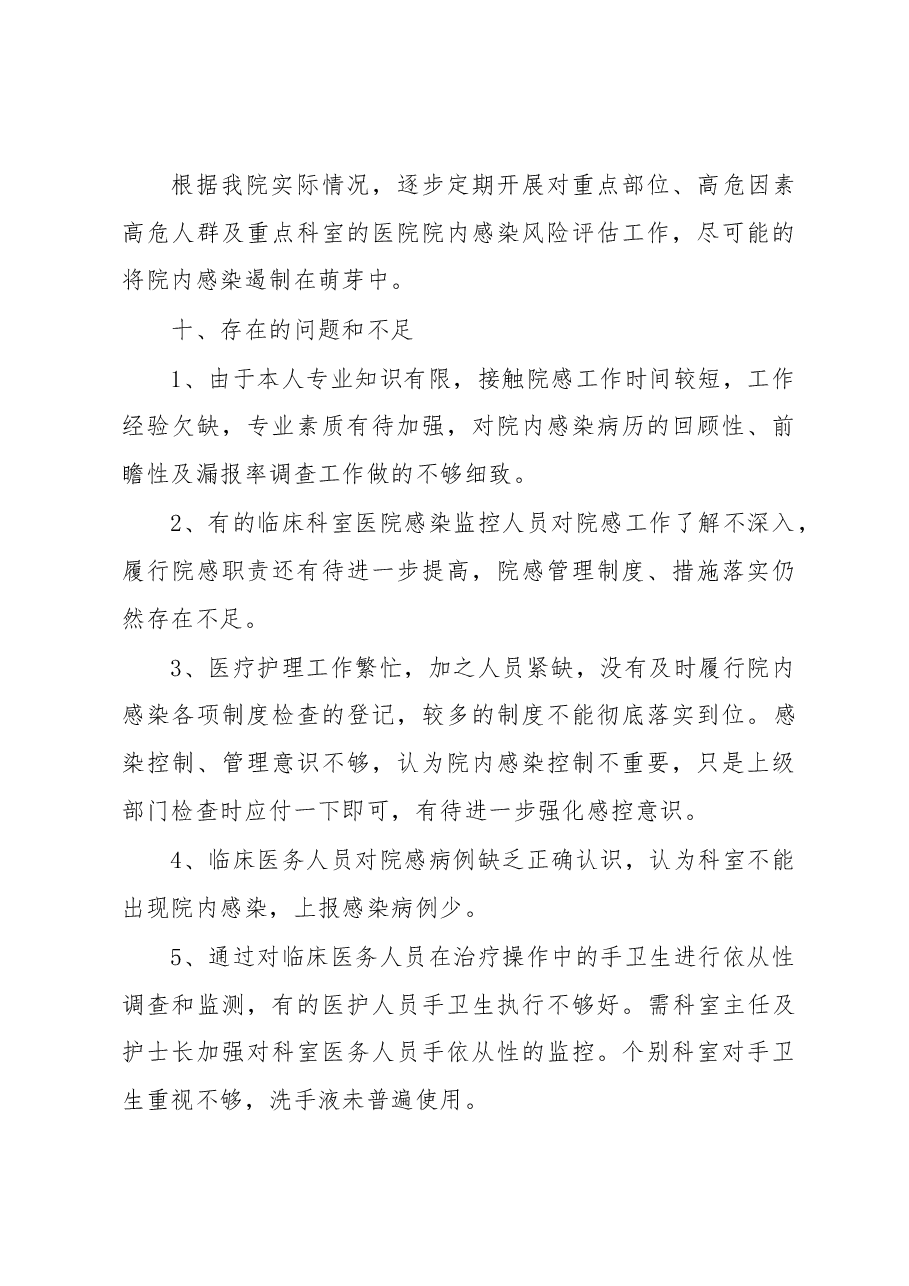医院XX科长述职报告.docx,第4页预览