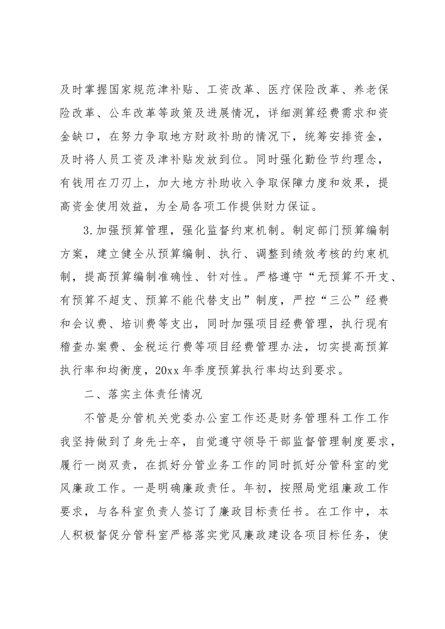 某市税务局“一把手”述责述廉情况报告.docx,第3页预览