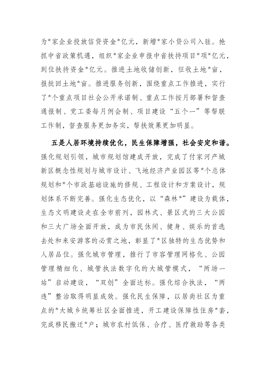 顺应新常态 把握新特征 克难创新推动全区经济实现新发展——在全区2022年经济工作会议上的讲话.docx,第4页预览
