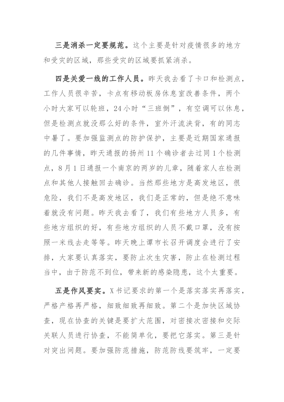 在区疫情防控工作视频会议上的讲话.docx,第3页预览