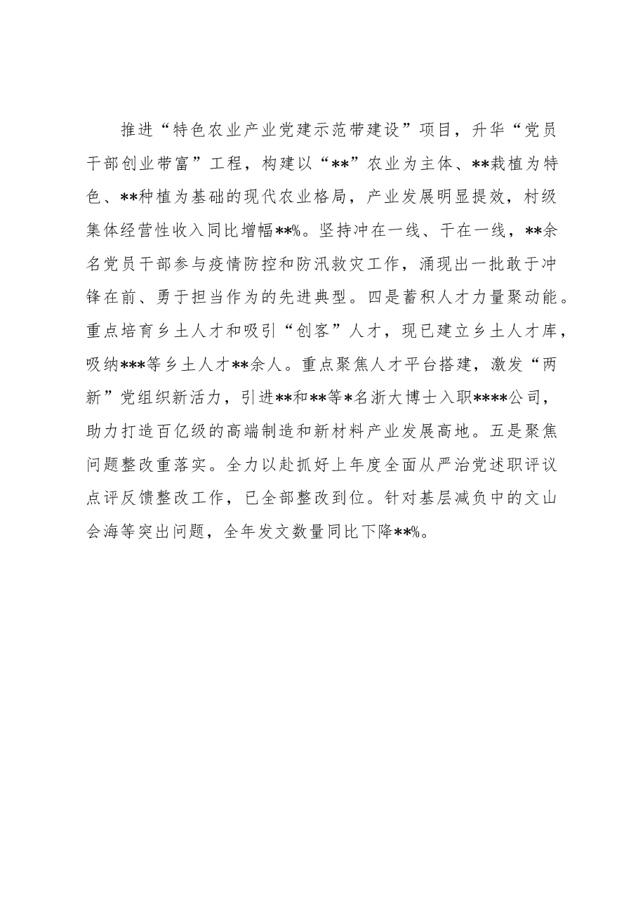 乡镇党委落实全面从严治党主体责任述职报告.docx,第2页预览