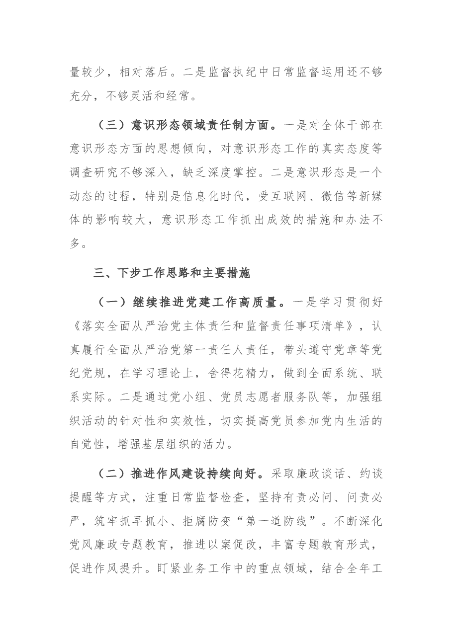 2021年支部书记党建工作述职报告.docx,第4页预览