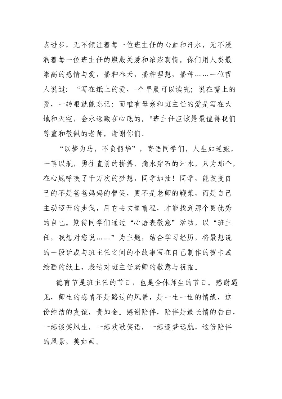 在宜春中学第五届德育节开幕式上的讲话.docx,第2页预览