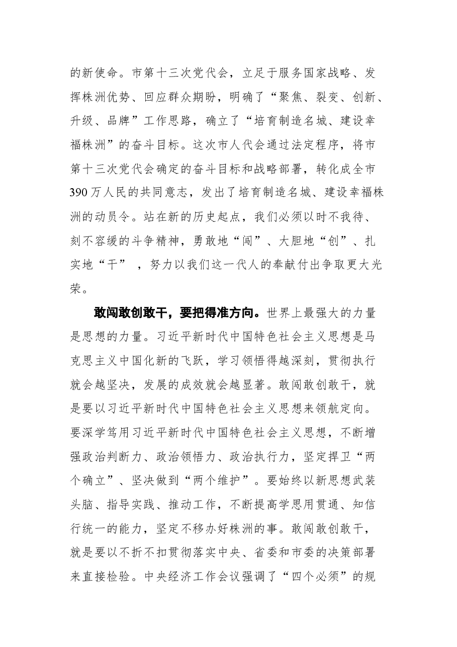 株洲市委书记曹慧泉在市十六届人大一次会议闭幕式上的讲话.docx，第4页预览