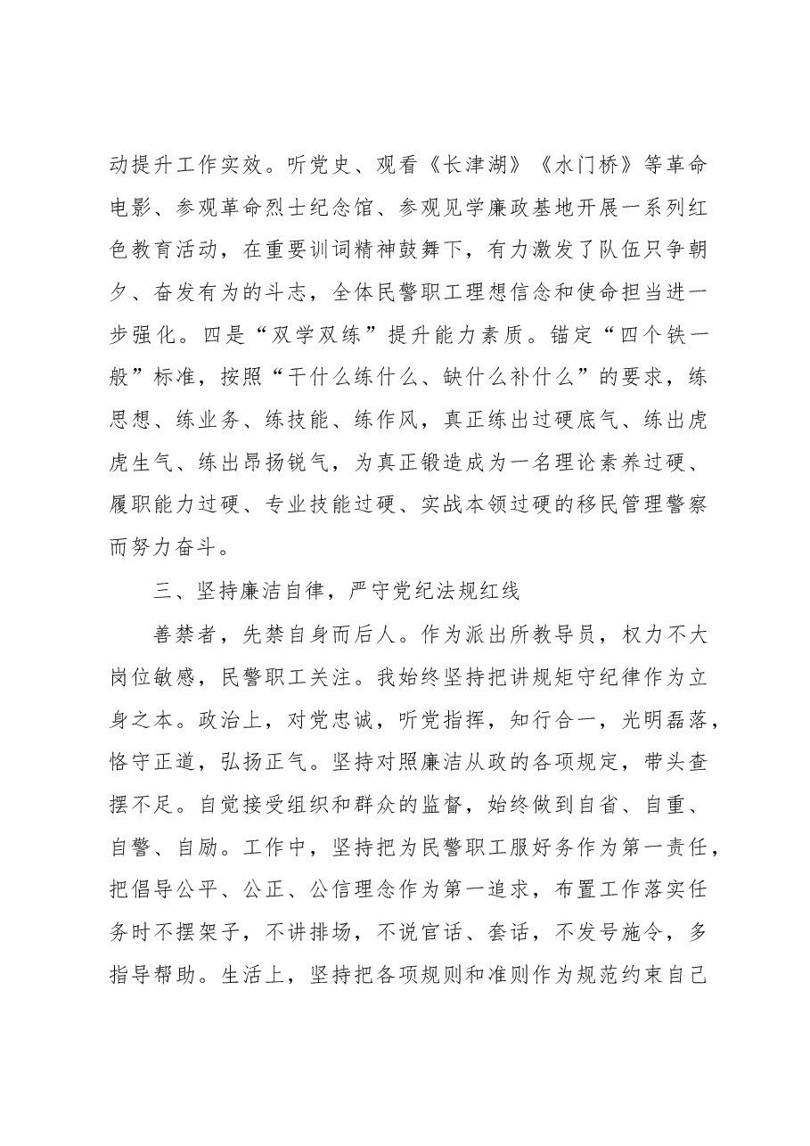 派出所党支部书记2022年度抓基层党建述职报告.docx,第3页预览