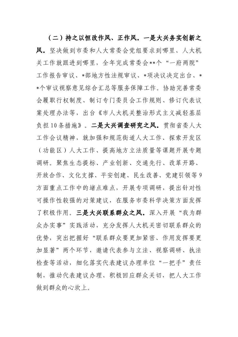 在市人大机关2022年全面从严治党暨党风廉政建设和意识形态工作会议上的讲话.docx,第3页预览