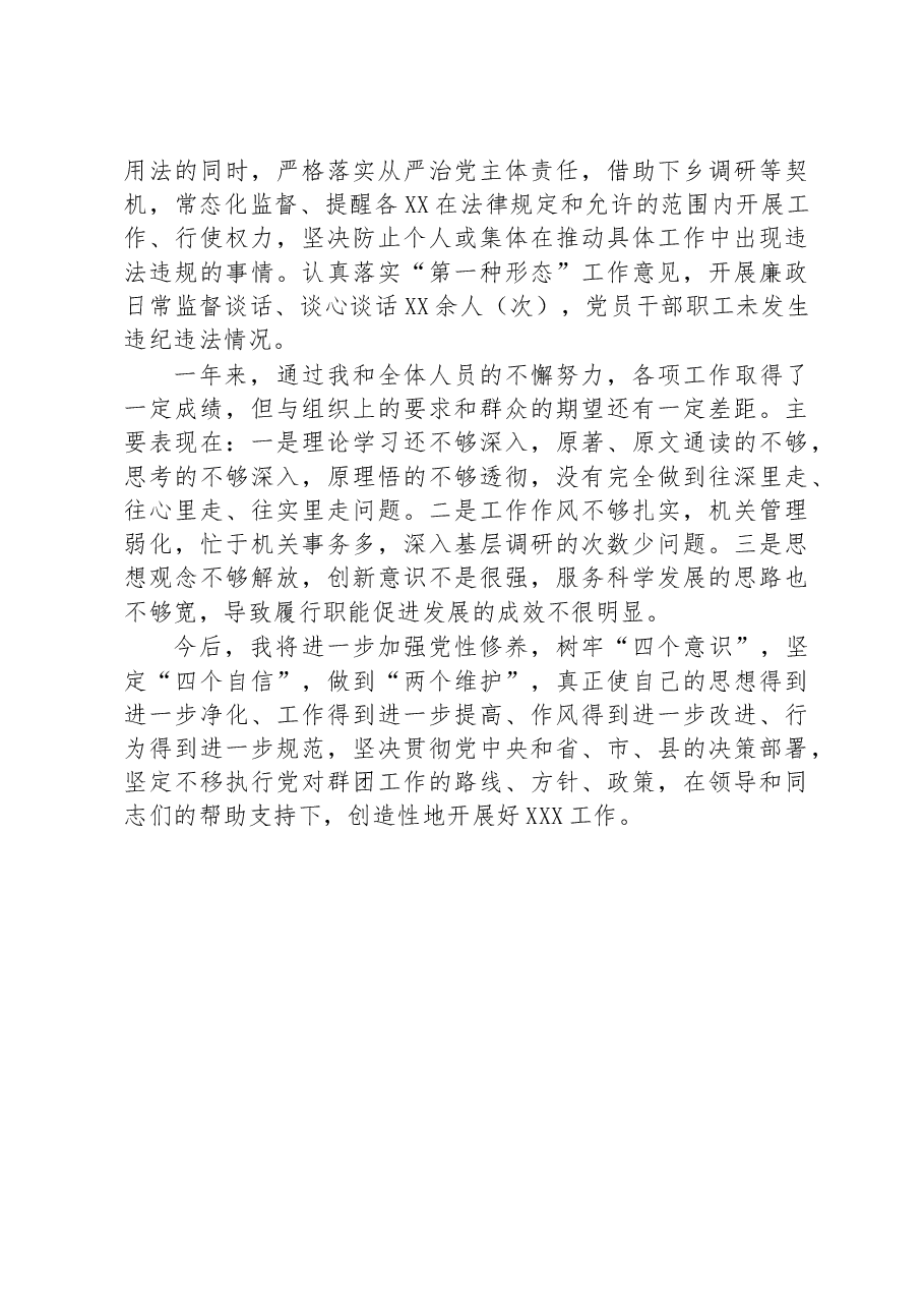 2022年县总工会负责人述学述职述廉述法工作报告.docx,第4页预览