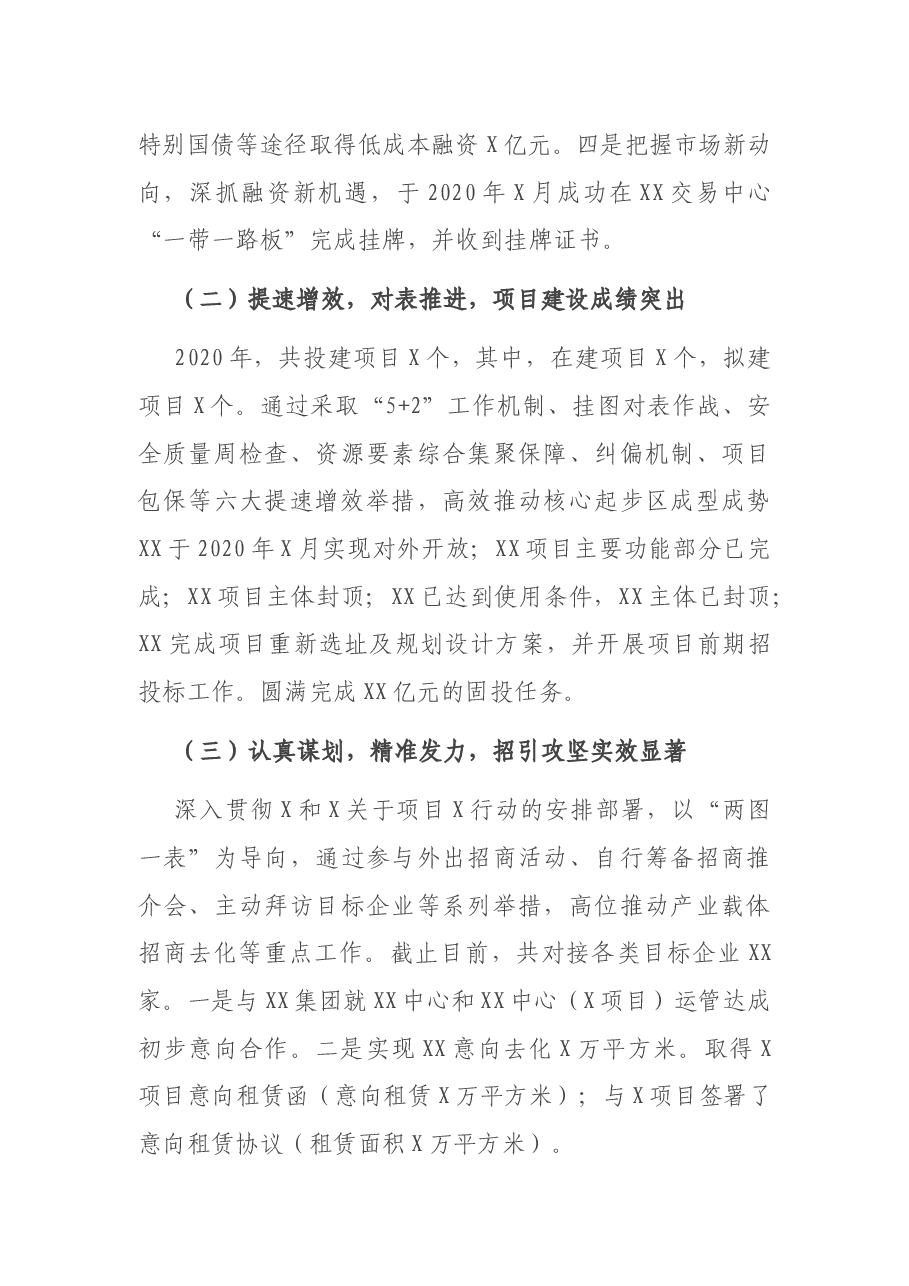 在X公司2021年工作会上的讲话.docx,第3页预览