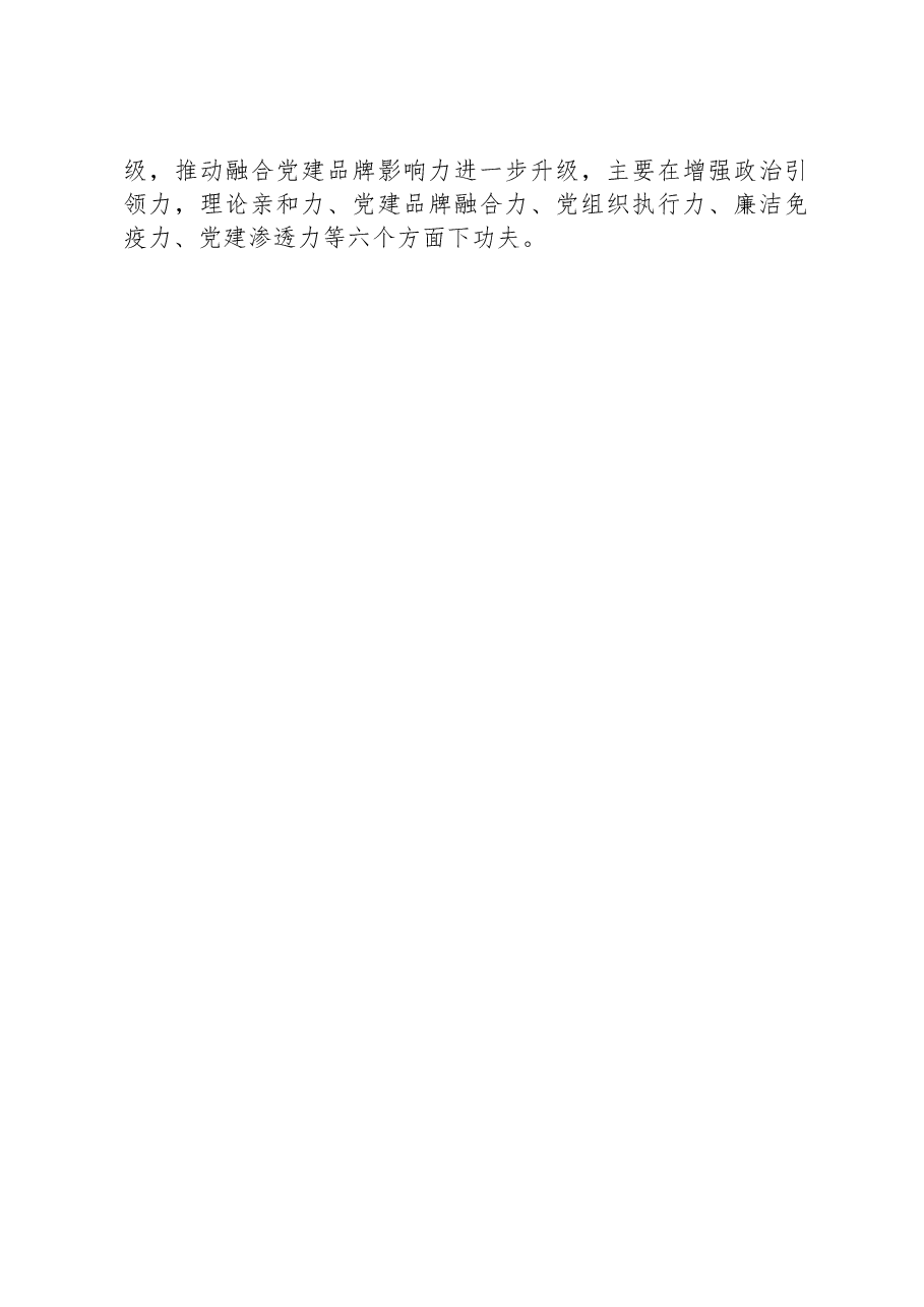 市委政法委机关党委书记2022年度机关党建工作述职报告.docx,第4页预览