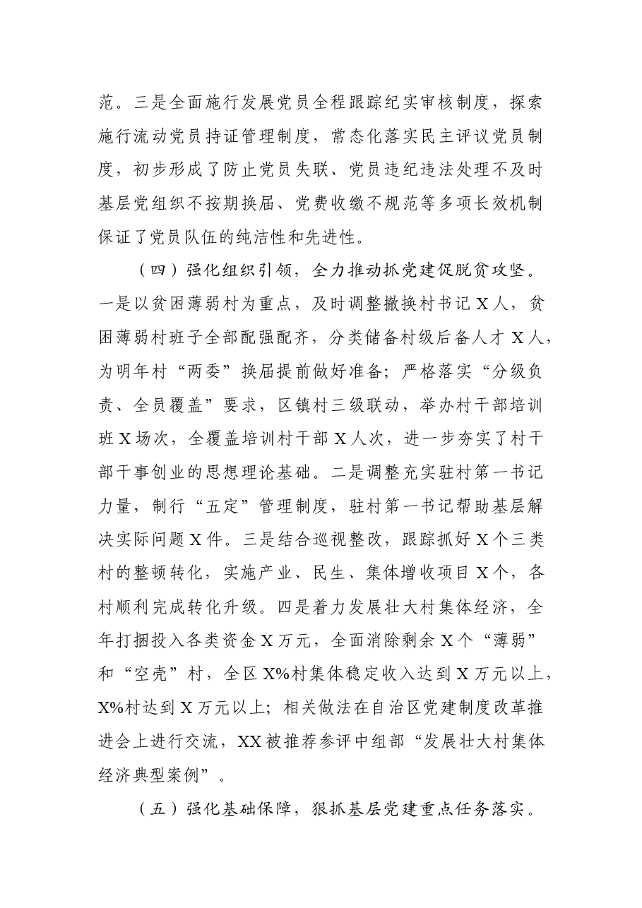 (6篇)2018年党建工作述职报告.docx,第4页预览