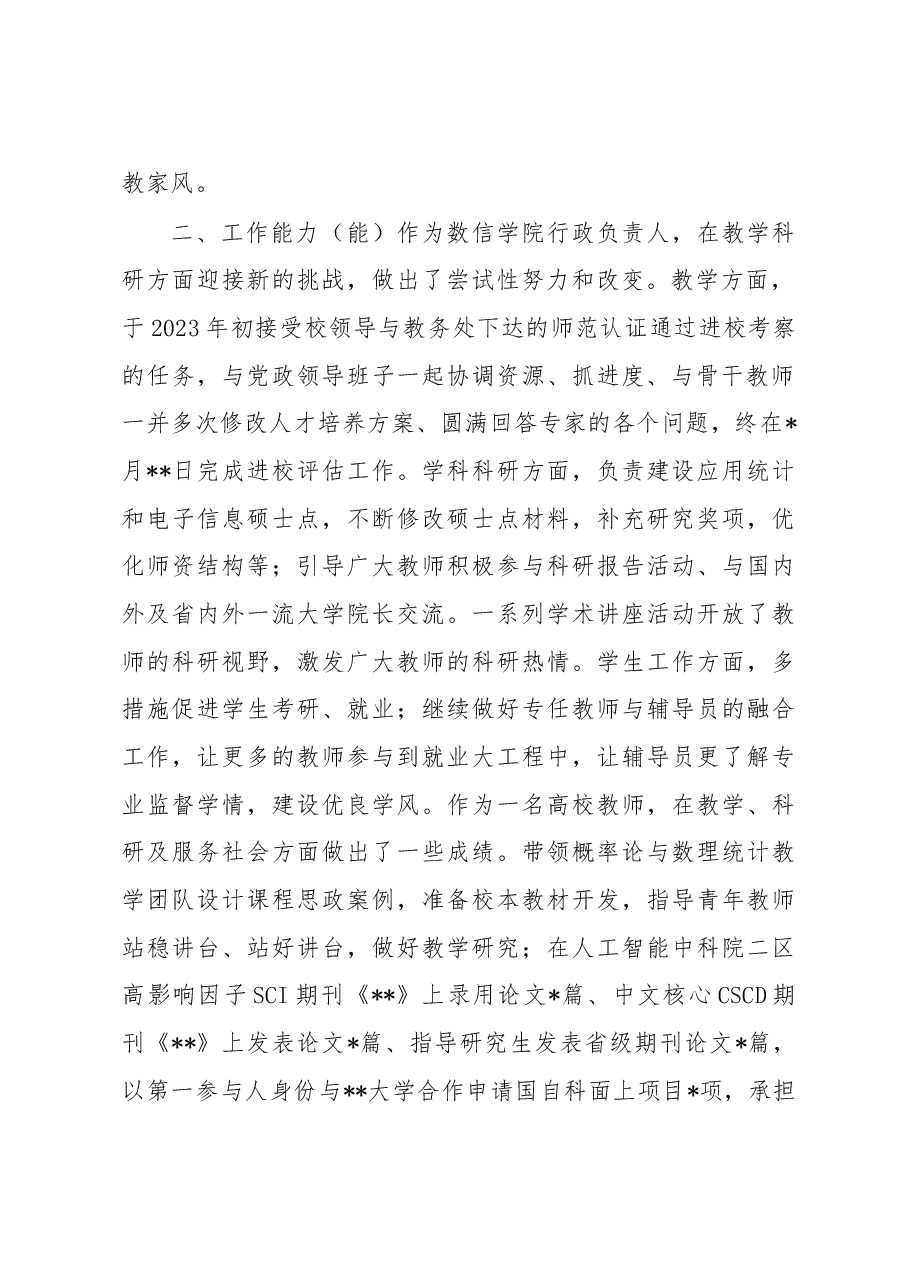 副主任2022年试用期满述职报告(学校).docx,第2页预览