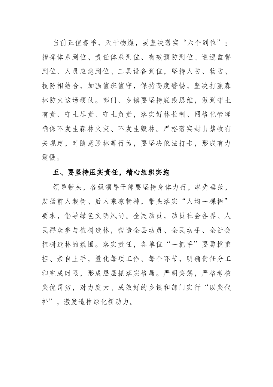 在2022年国土绿化动员大会上的讲话.docx,第3页预览