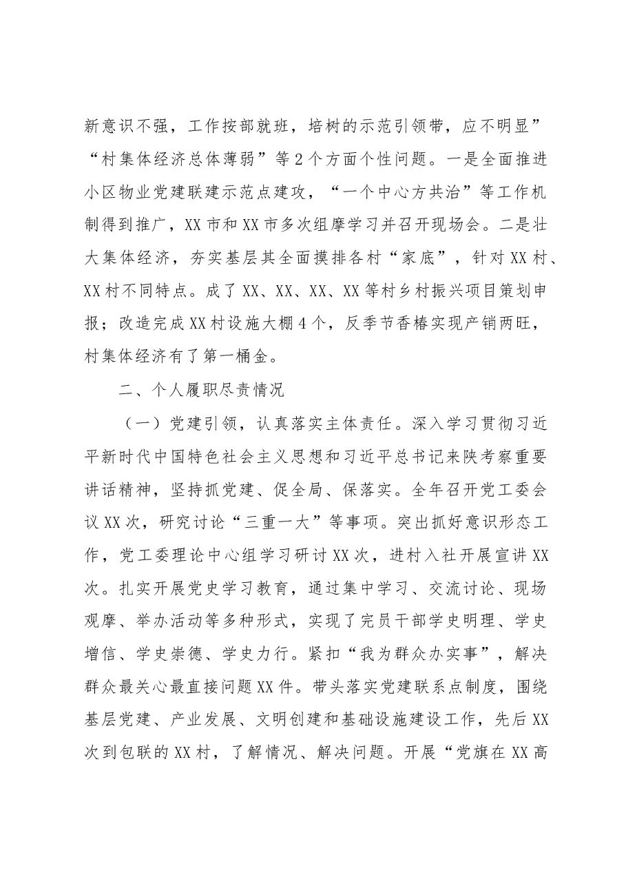 街道办抓基层党建工作述职报告.docx,第2页预览