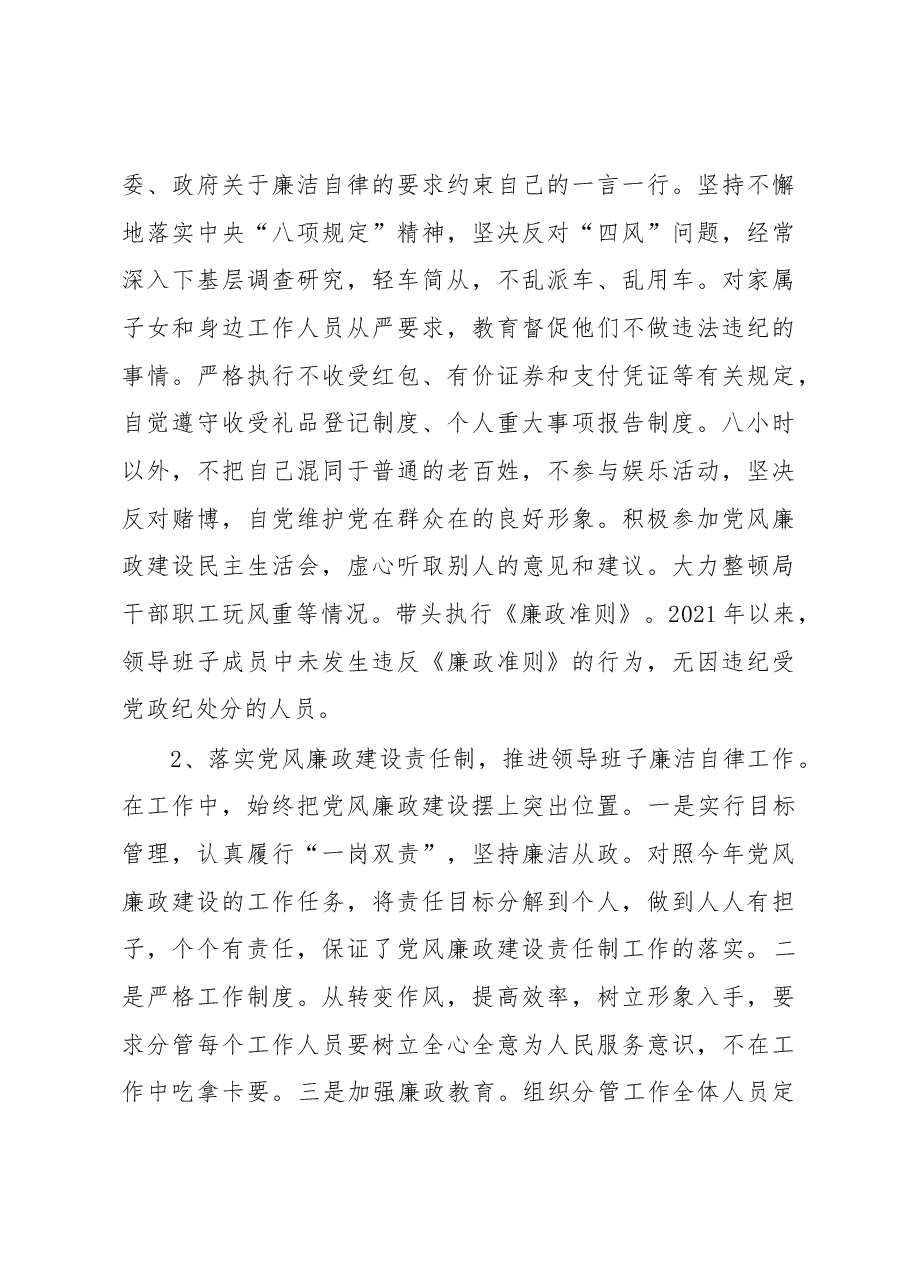 农业农村局党支部书记2022年度落实主体责任述职报告.docx,第4页预览