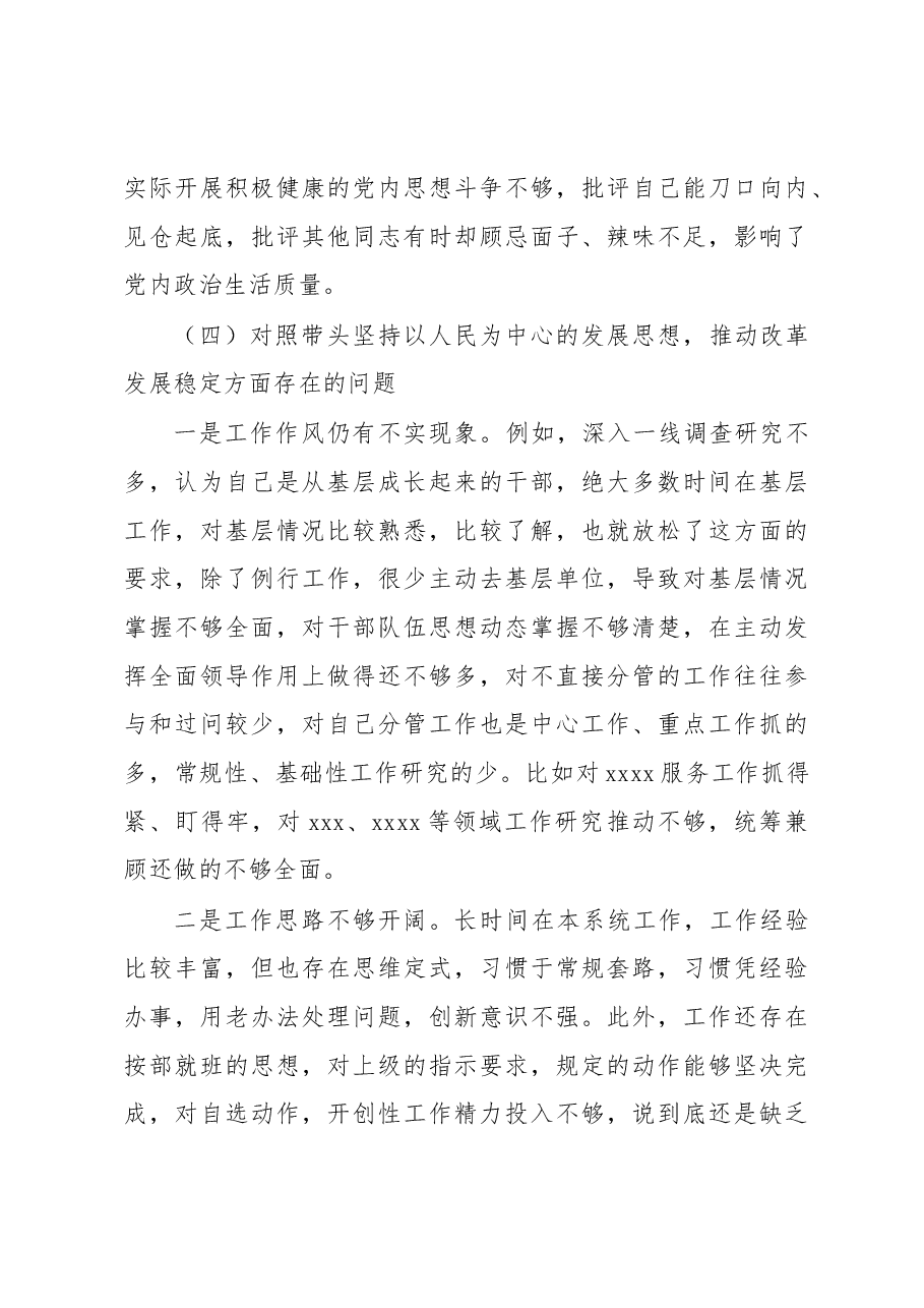 2022年党员领导干部民主生活会个人发言提纲.docx,第4页预览