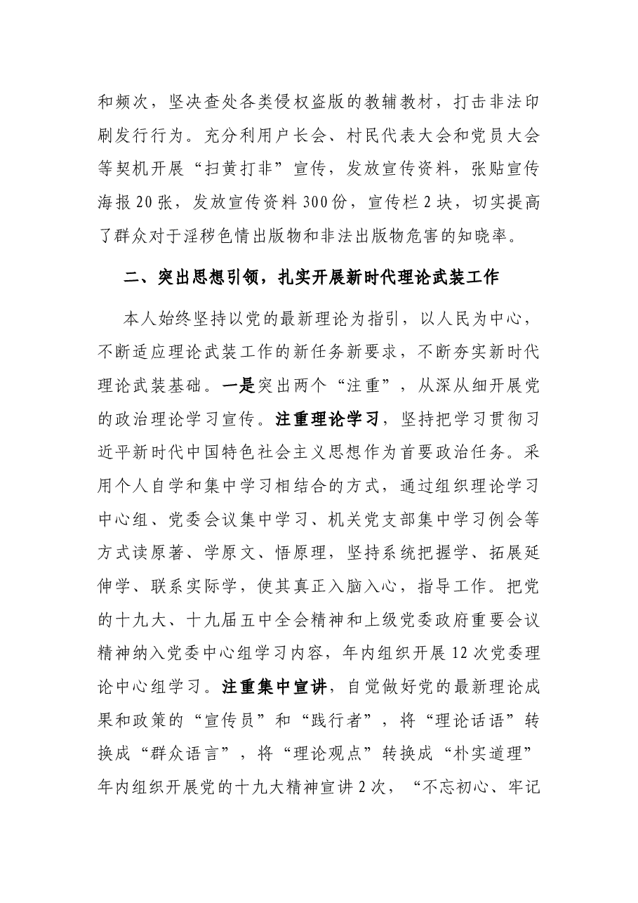 党委书记XX意识形态工作述职报告.docx,第4页预览