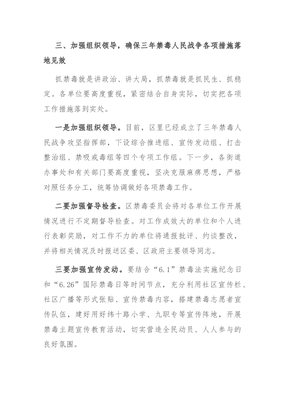 在全区三年禁毒人民战争动员部署会议上的讲话.docx,第4页预览