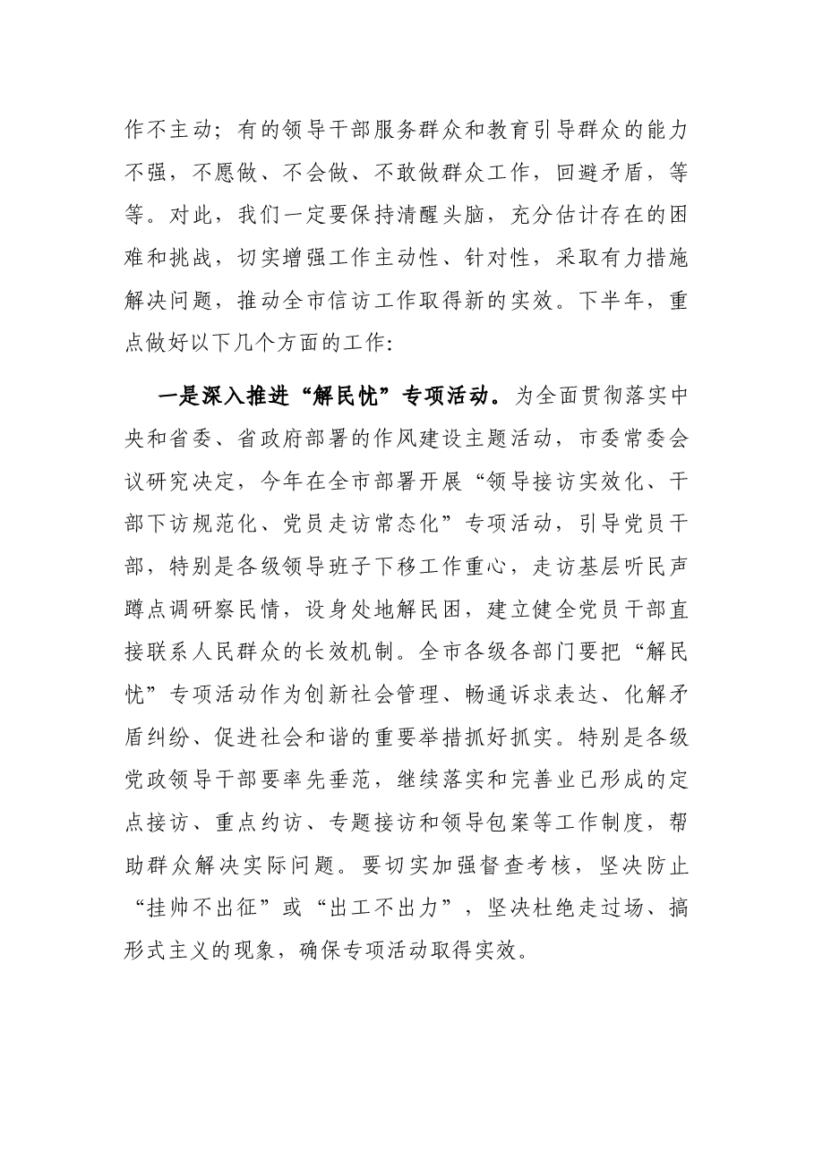 在全市信访工作、平安建设推进会上的讲话.docx,第3页预览