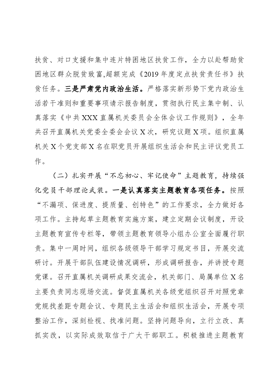 党建工作述职报告.docx,第2页预览