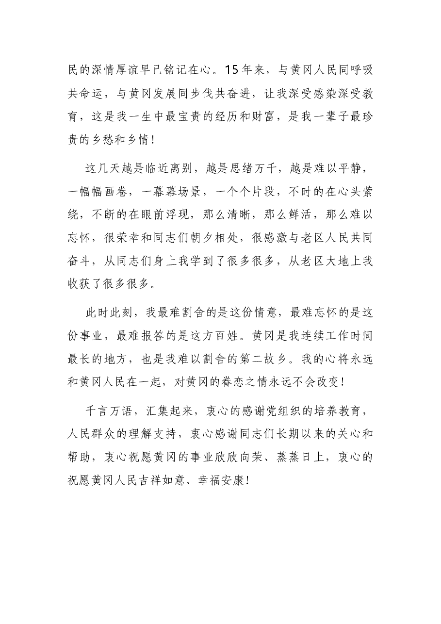 在离任市委书记时的讲话.docx,第4页预览