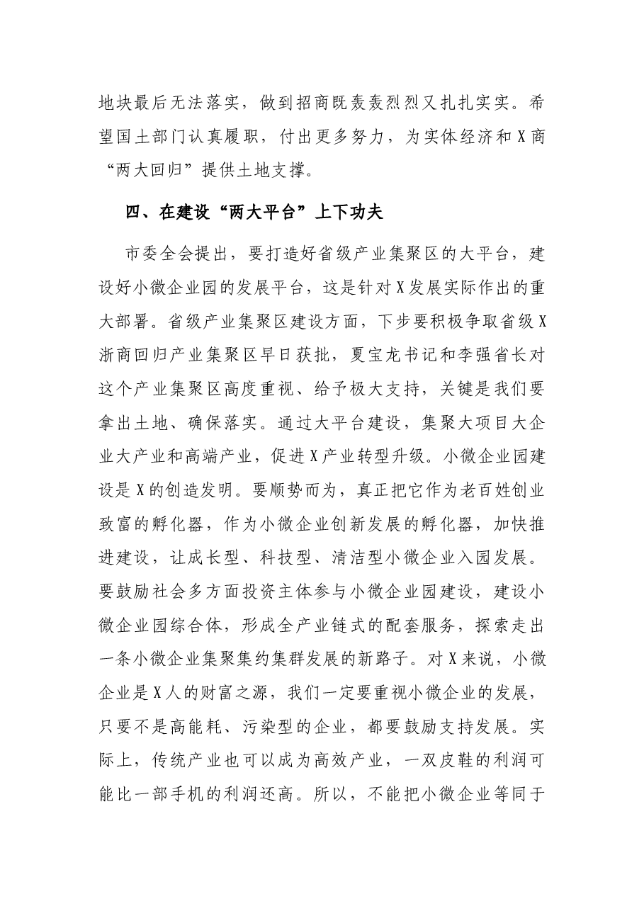 在听取市自然资源和规划局工作汇报时的讲话.docx,第4页预览