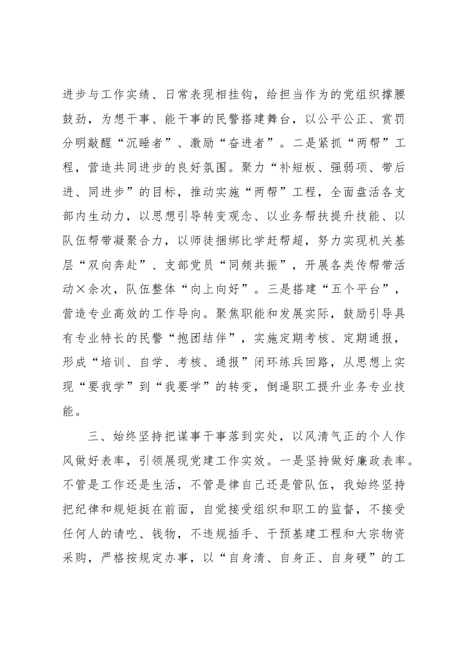 2022年某单位党委书记抓基层党建工作述职报告.docx,第3页预览