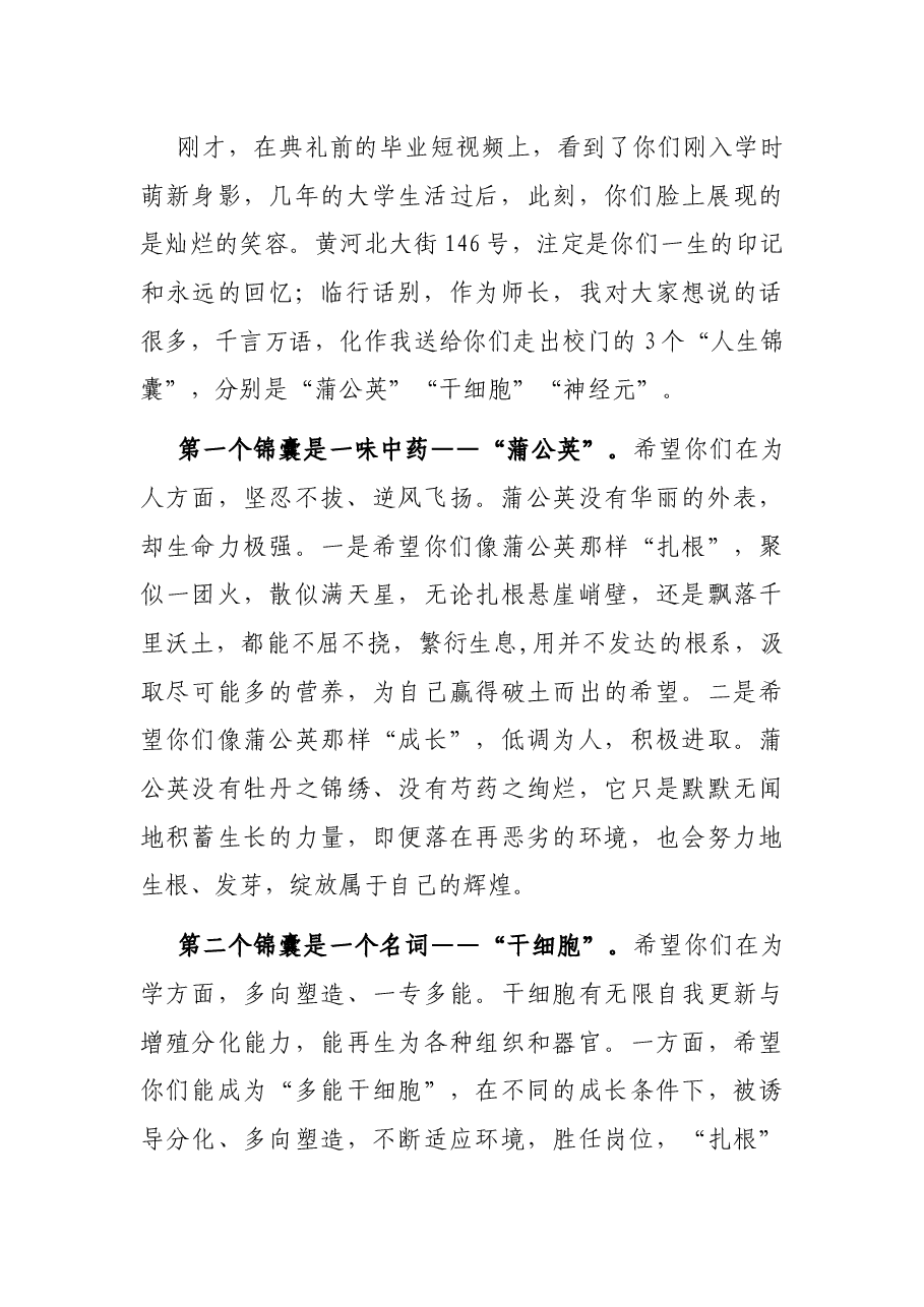 扬帆启航新时代 行稳致远再出发——院长在2021届学生毕业典礼上的讲话.docx,第2页预览