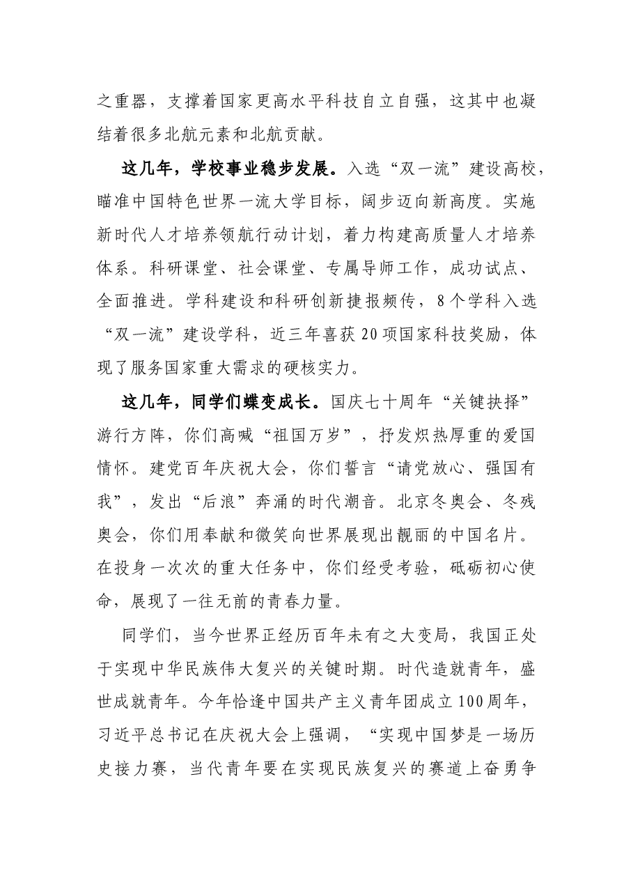 在2022年学生毕业典礼暨学位授予仪式上的讲话.docx,第2页预览