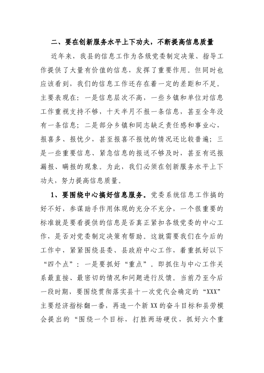 在全县党委系统信息工作会议上的讲话.docx,第3页预览