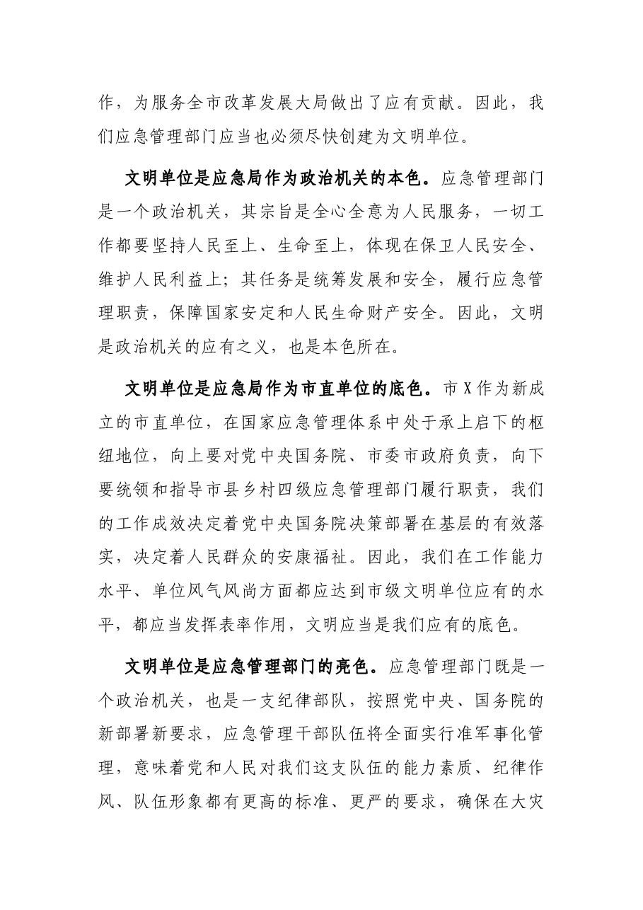 在创建文明单位动员部署会上的讲话.docx,第2页预览