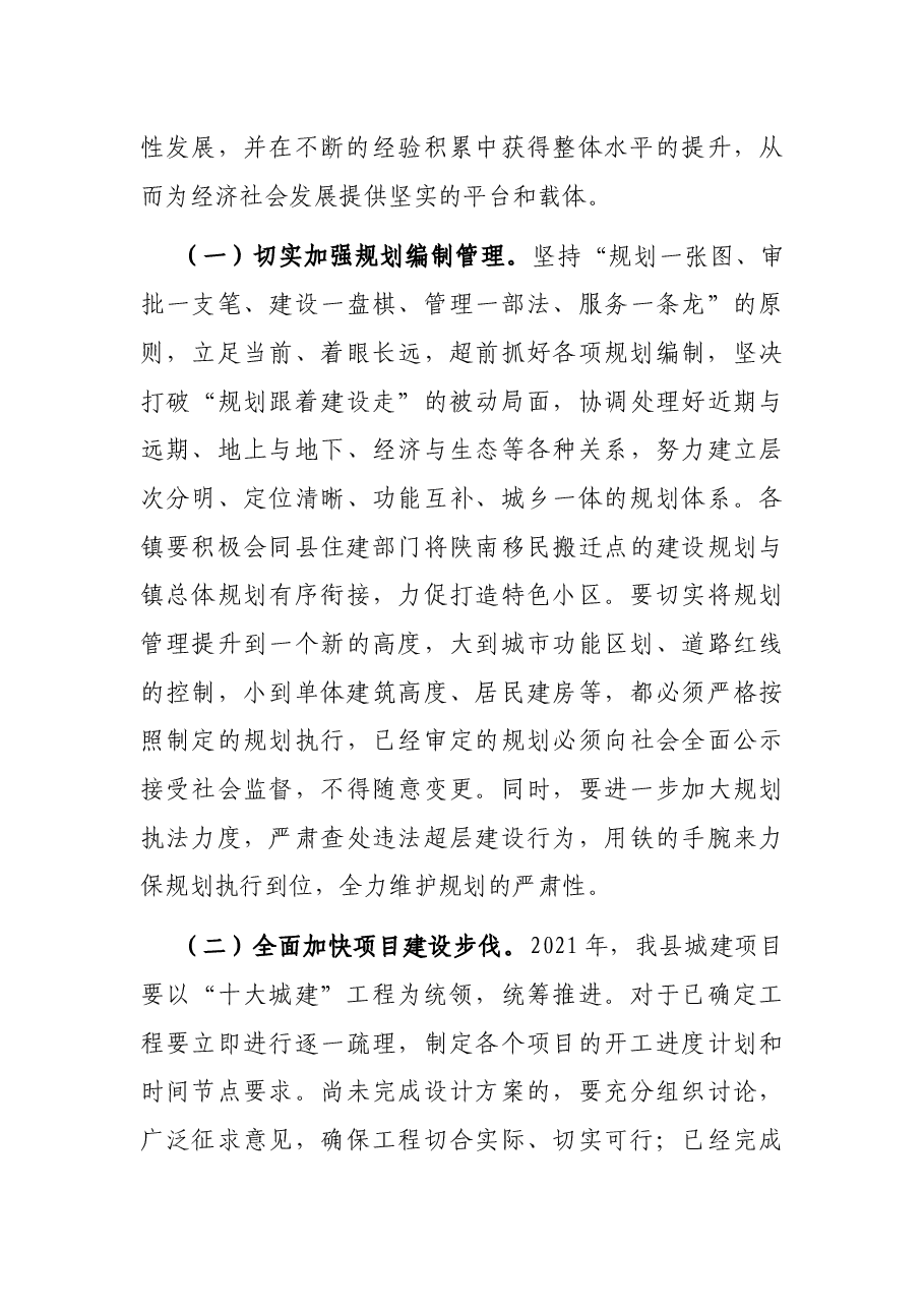 在全县住房和城乡建设工作会上的讲话.docx，第4页预览