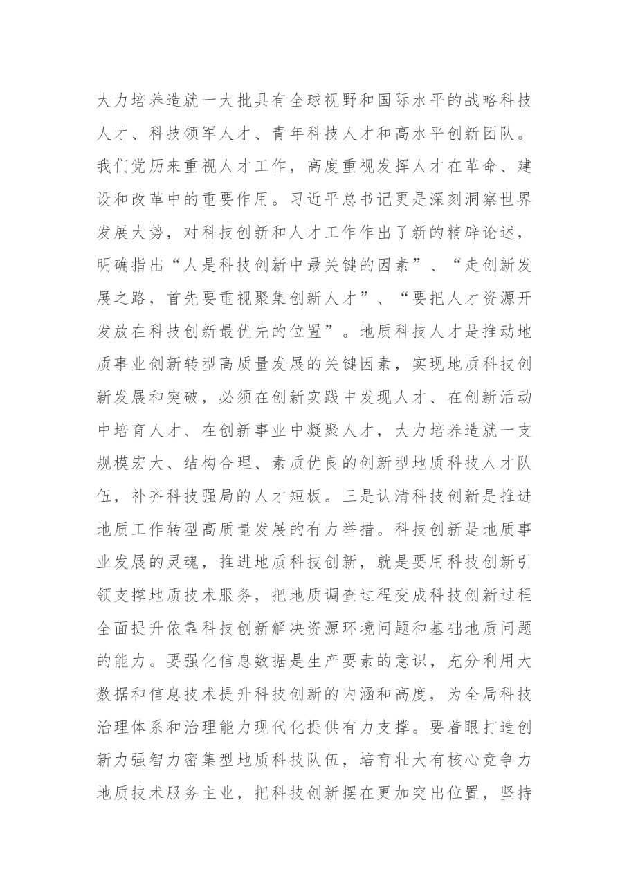 在全局博士座谈会上的讲话.docx,第3页预览