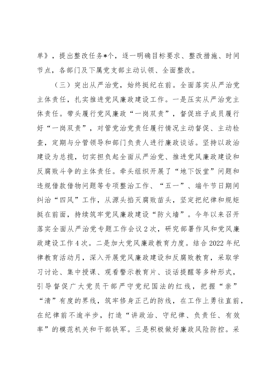 党工委书记2022年度抓基层党建工作述职报告.docx,第4页预览