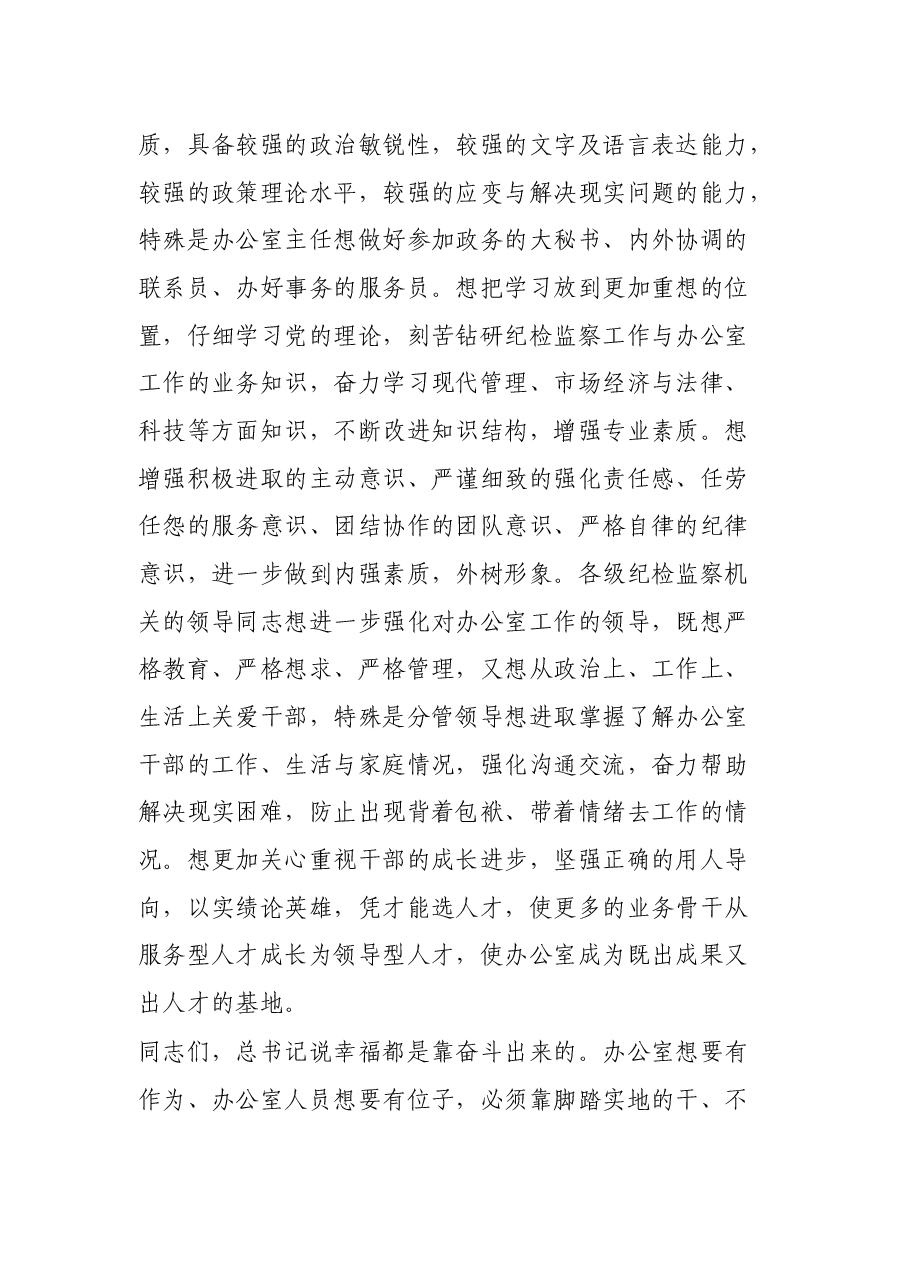 在全市纪检监察系统办公室主任研讨会上的总结致辞.docx,第4页预览