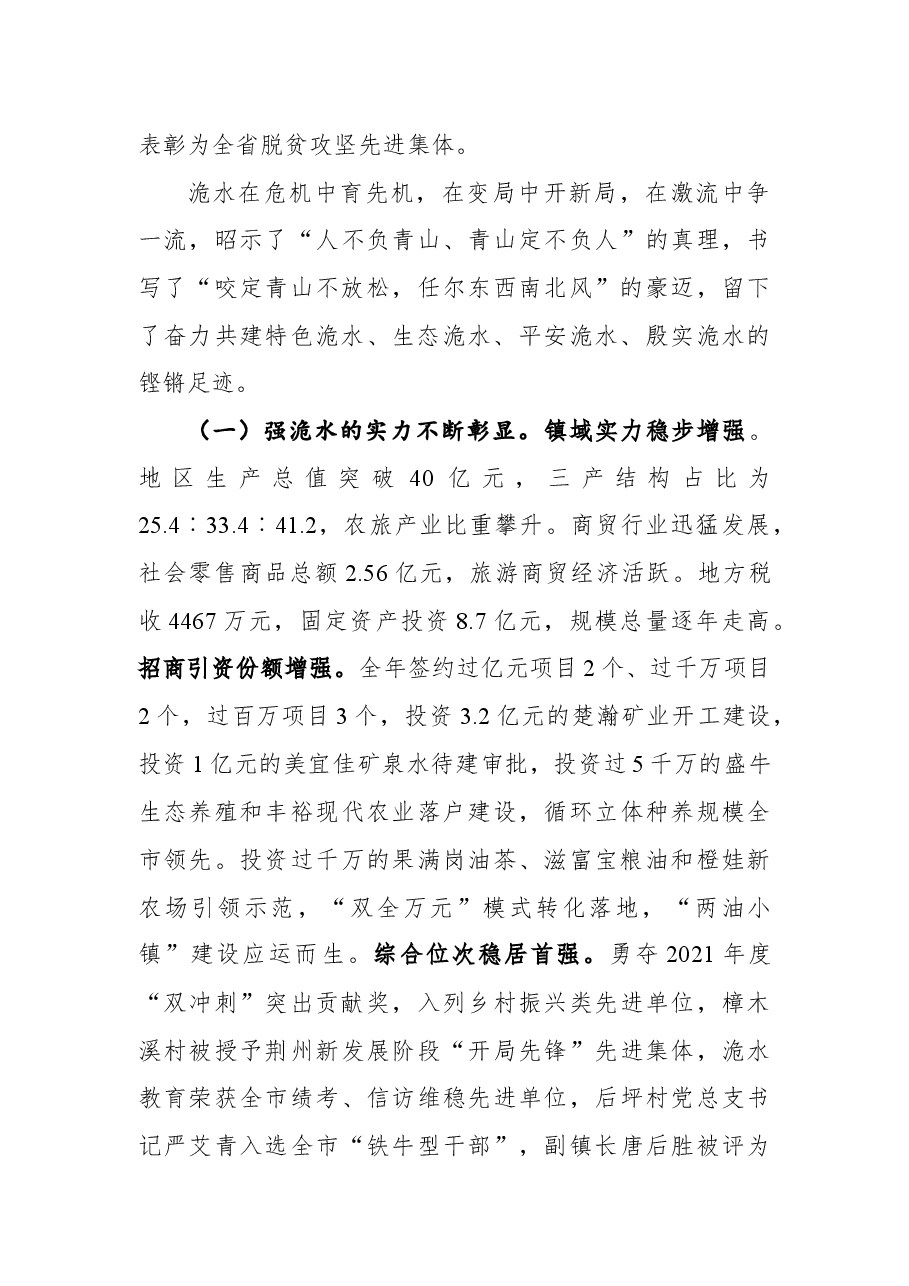 唐建平同志在2022年三级干部会上的讲话.docx,第3页预览