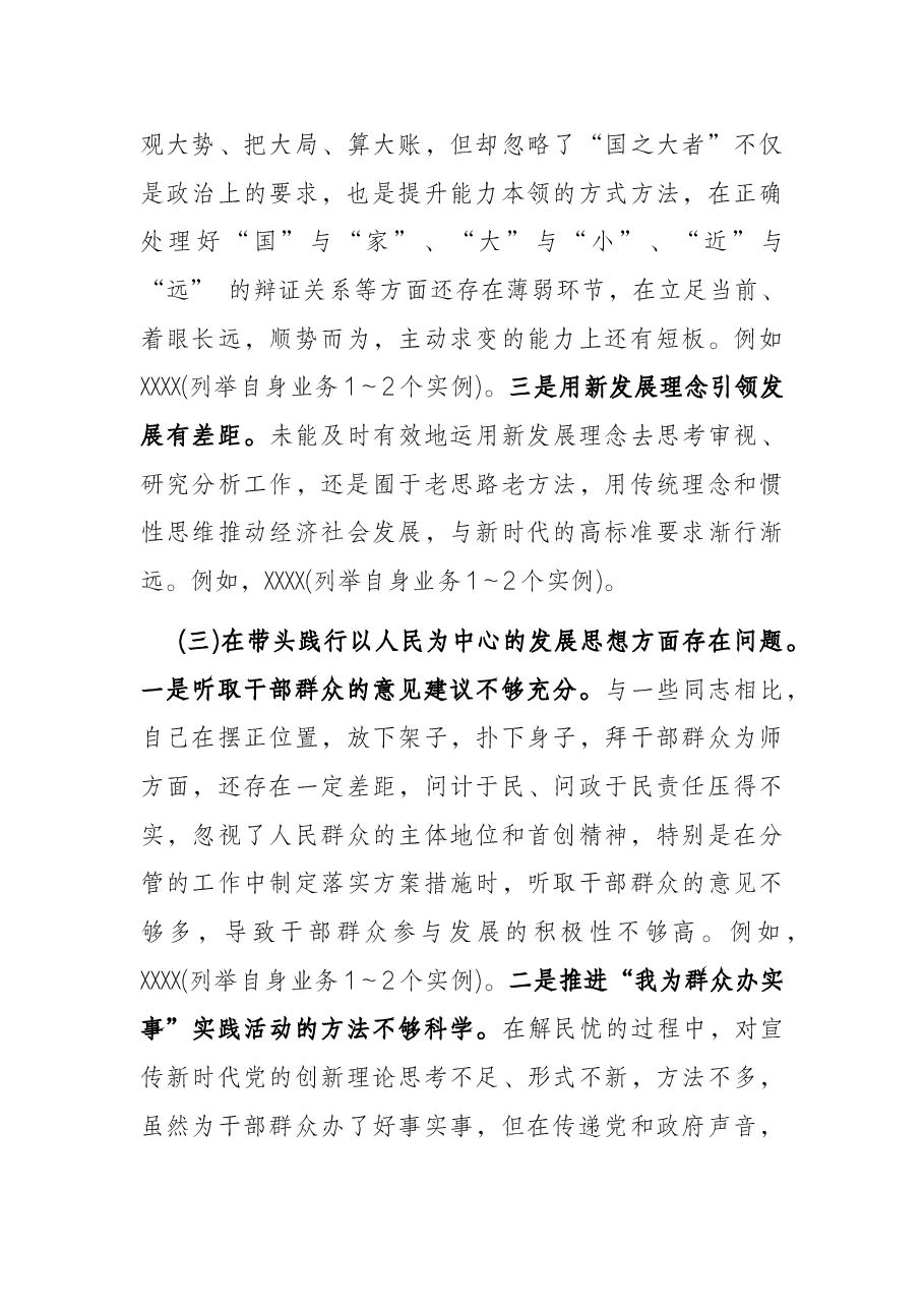 党委班子成员2021年度党史学习教育专题五个带头民主生活会对照检查材料.docx,第3页预览