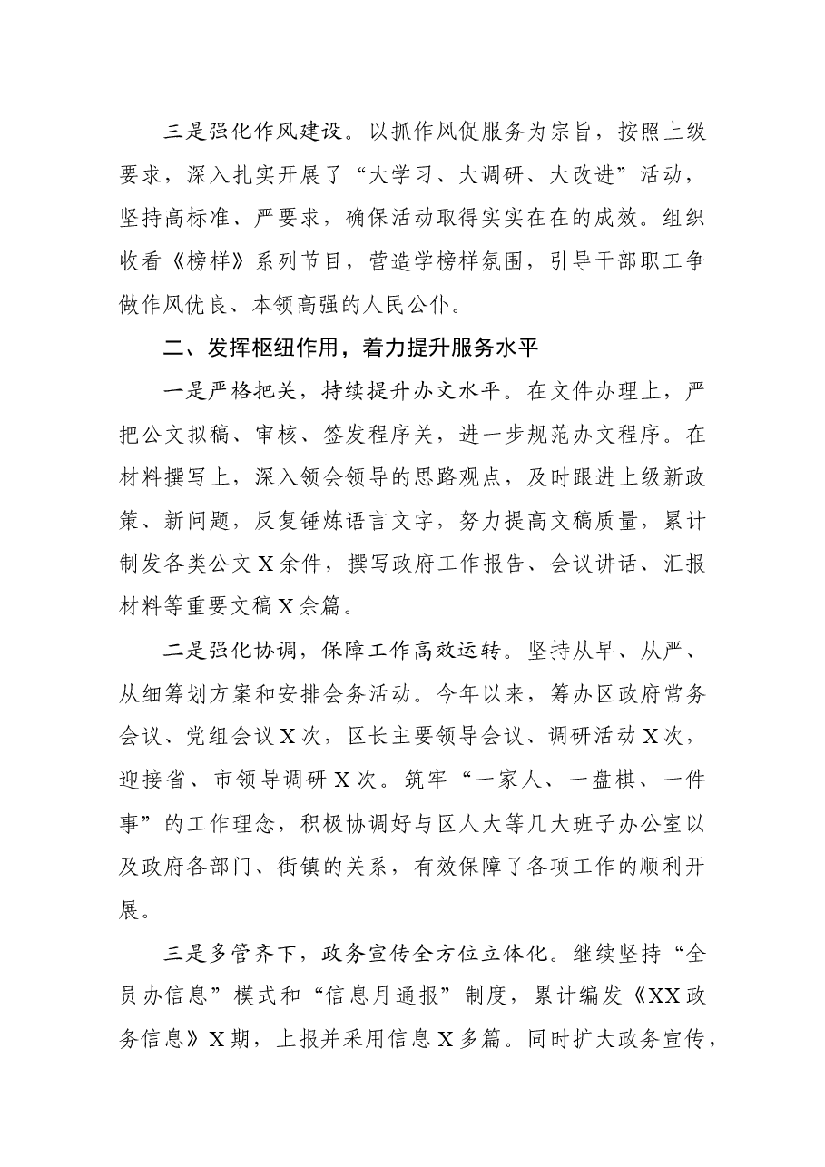 政府办主任述职述德述廉报告(范文).docx，第2页预览