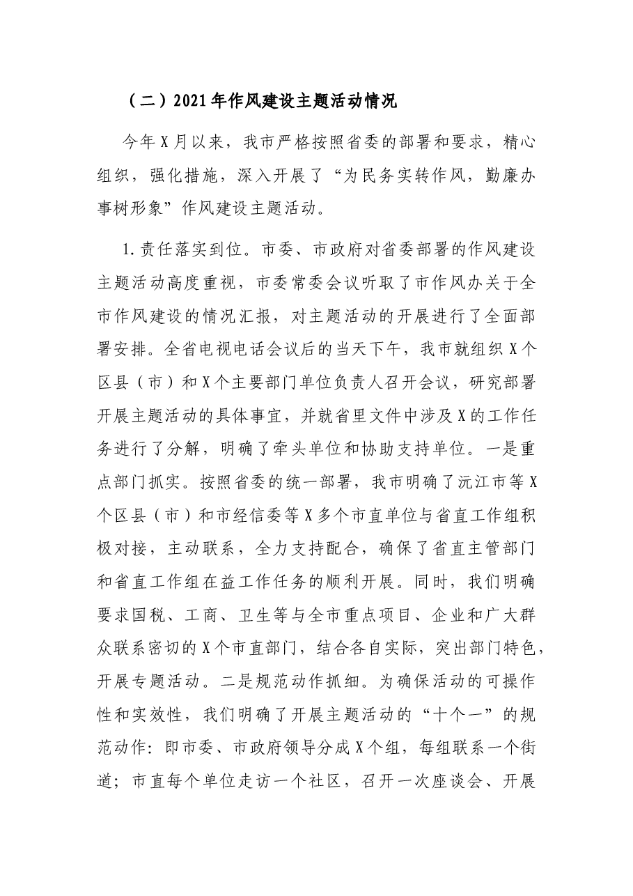 在全市作风效能建设工作会议上的讲话.docx,第4页预览