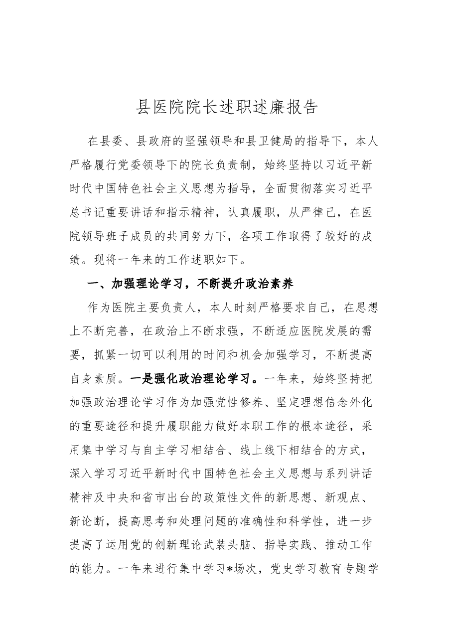 (13篇)2022年度述职述责报告汇编.docx,第2页预览