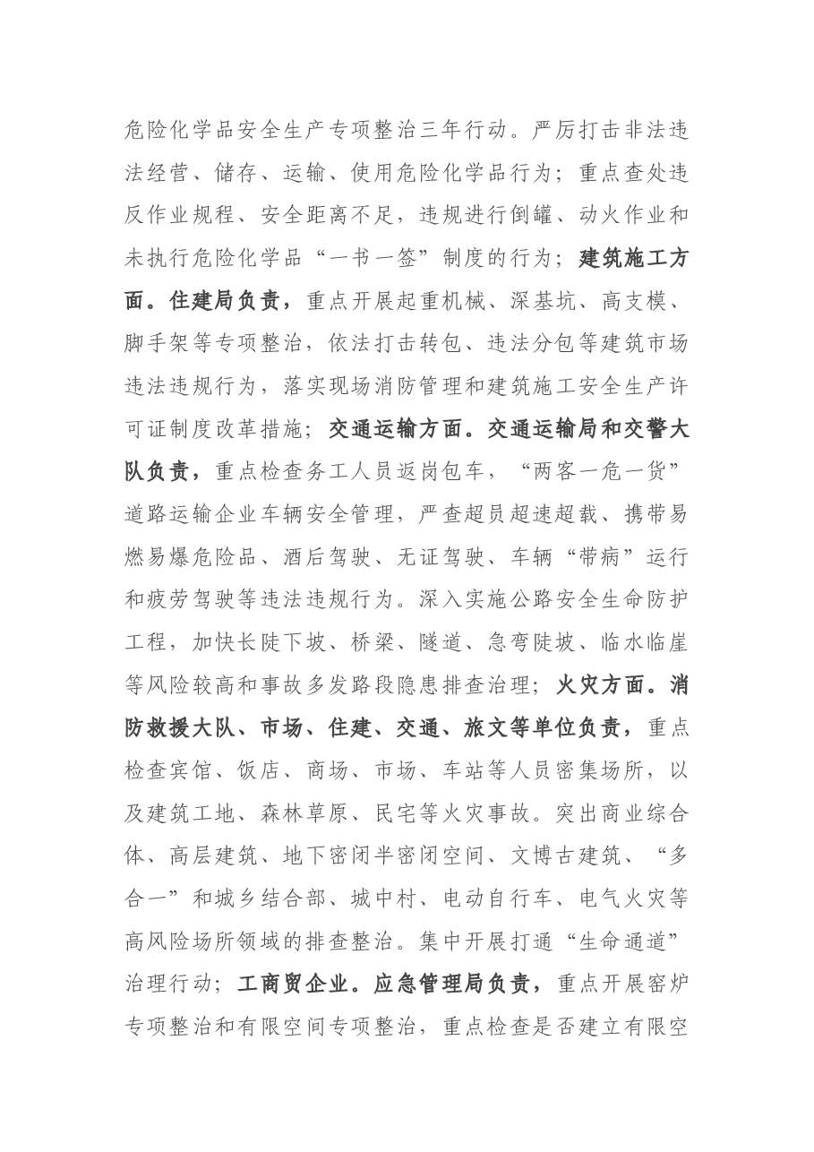 县长在2022年安全生产工作会议上的讲话.docx,第4页预览