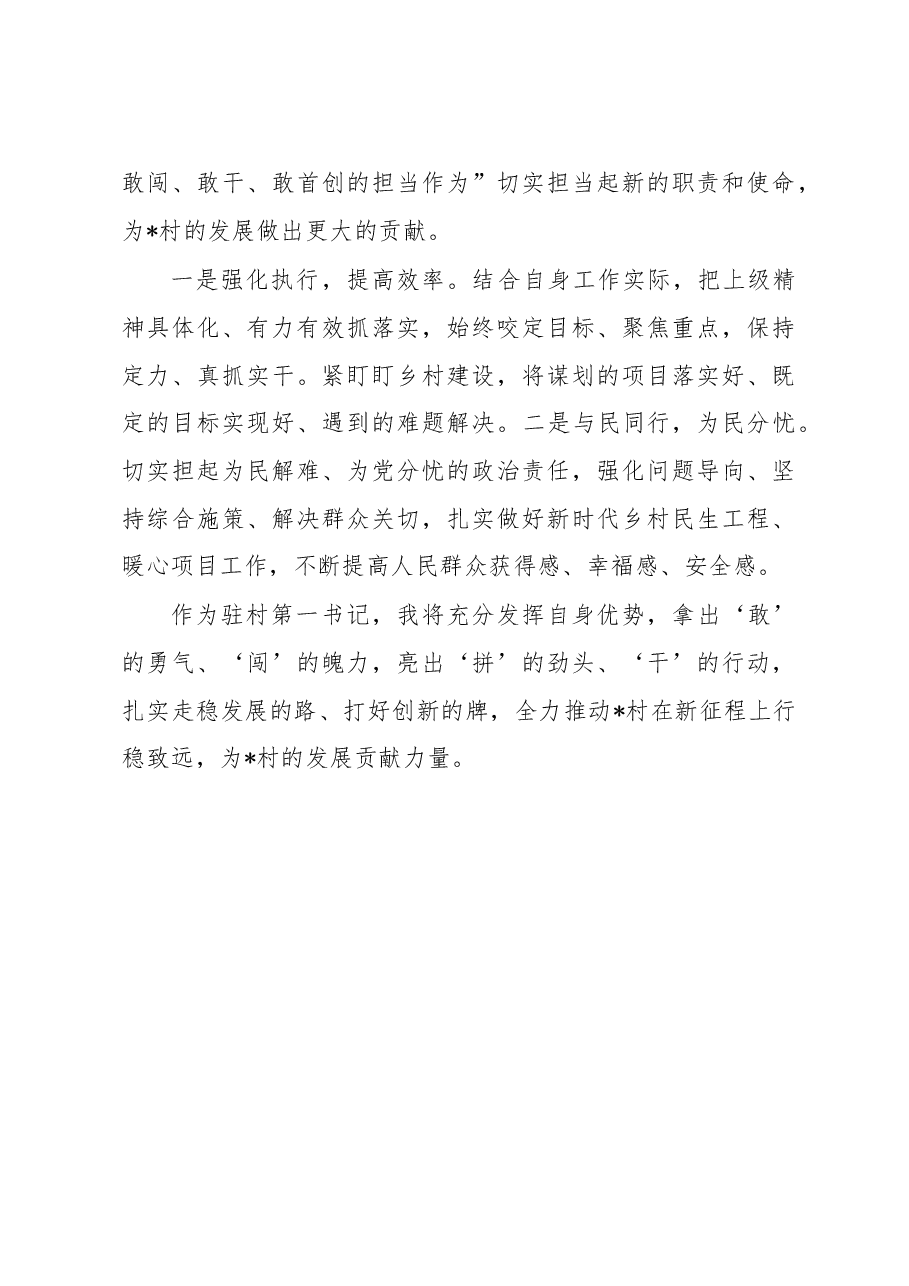 驻村第一书记述职报告.docx，第3页预览