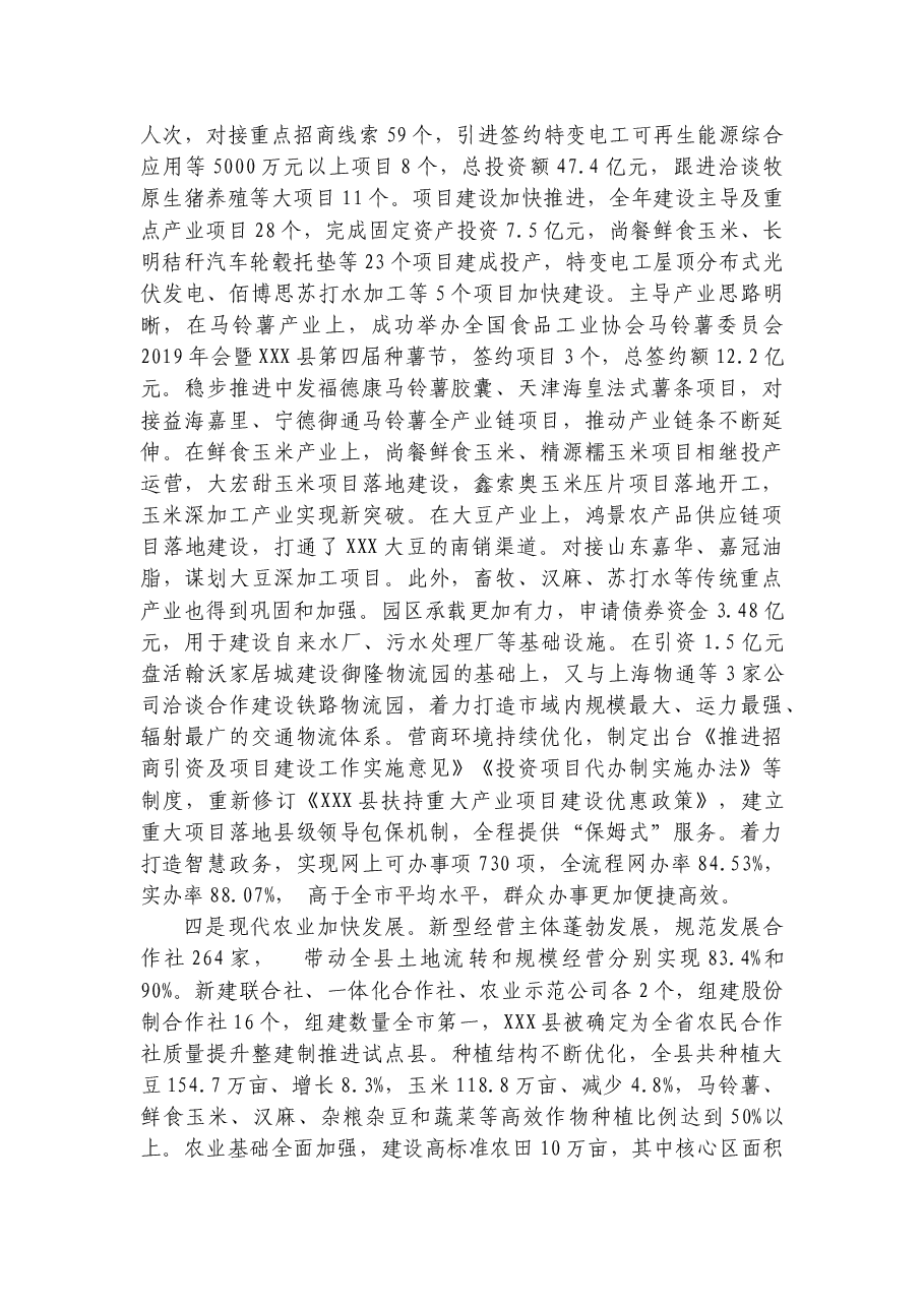 某县委四大班子领导述职述廉述法报告汇编之一.docx,第3页预览