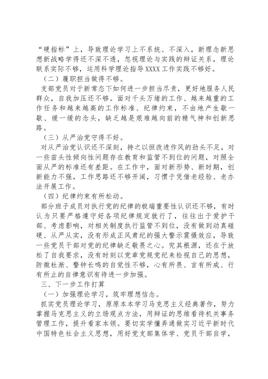 2022年度组织生活会班子对照检查材料.docx，第3页预览
