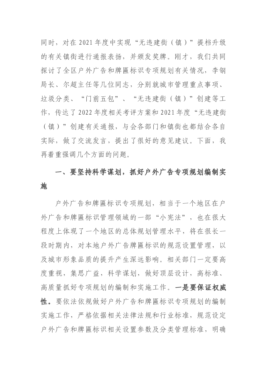 在全区城市管理委员会联席会议上的讲话提纲.docx,第2页预览