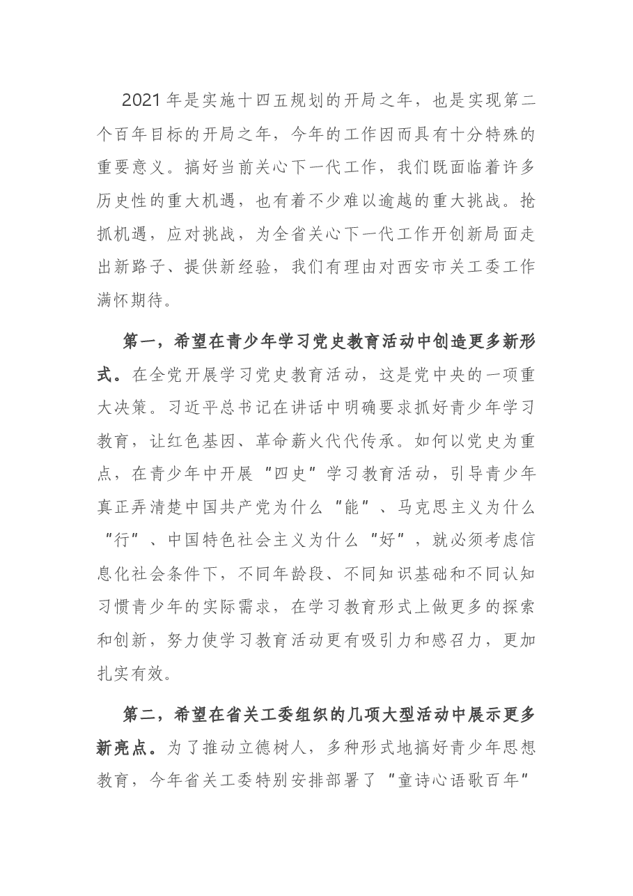 在市关工委工作会议上的讲话.docx,第3页预览