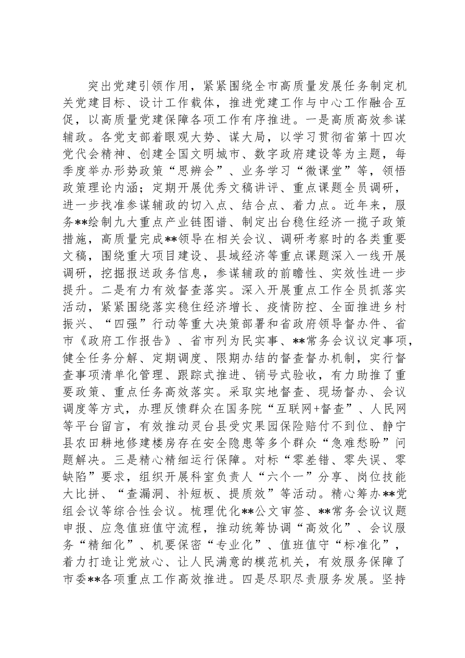 2022年度市局书记抓党建工作述职报告.docx,第2页预览