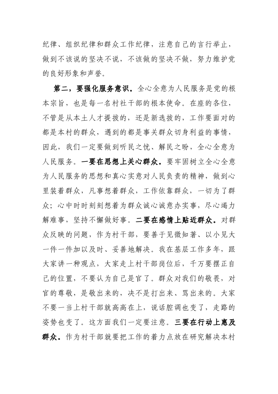 在全镇2021年村社干部选拔调整集体谈话会上的讲话.docx,第3页预览