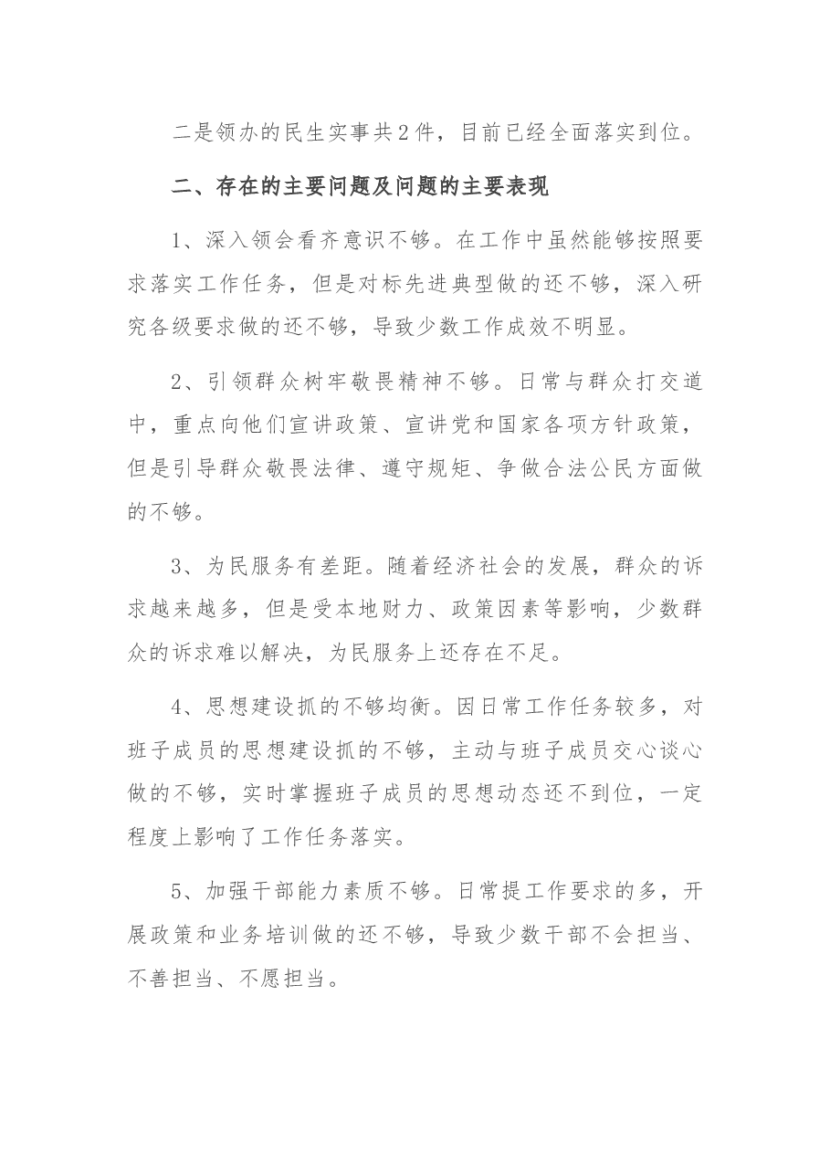 学习教育组织生活会个人对照检查剖析材料.docx,第3页预览