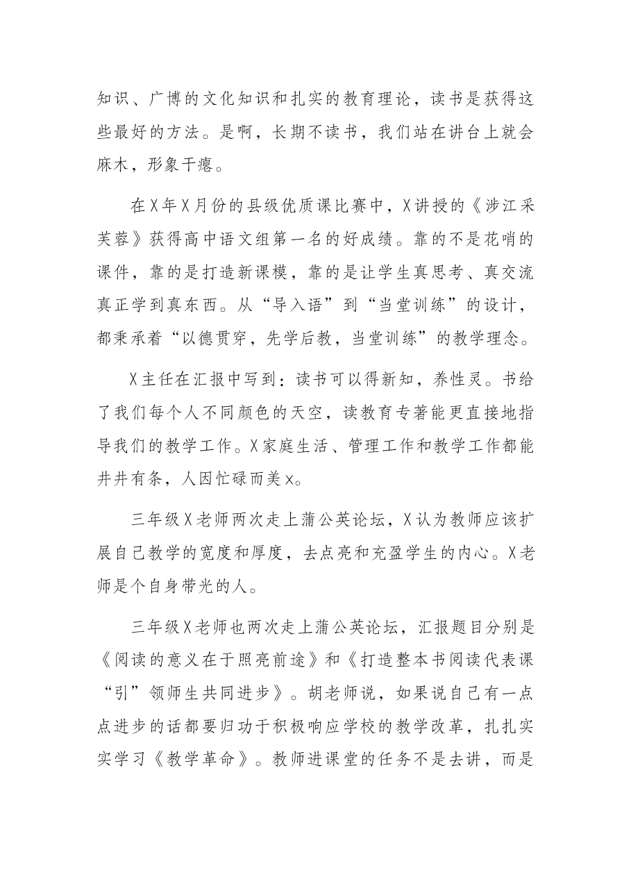 校长在2022年全体教师会上的讲话.docx,第4页预览