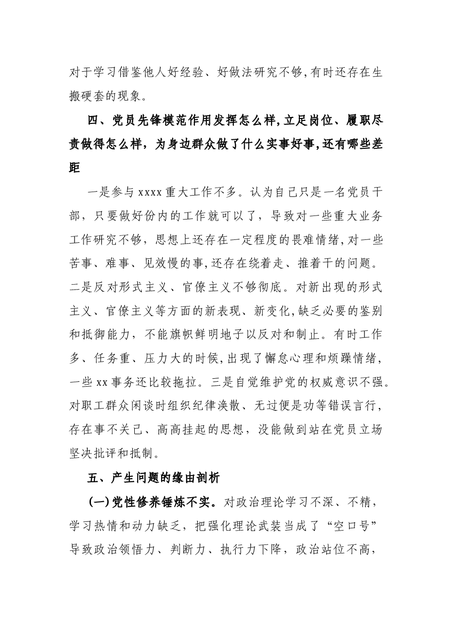 机关党支部书记2021年党史学习教育专题组织生活会盘点检视发言材料.docx,第4页预览